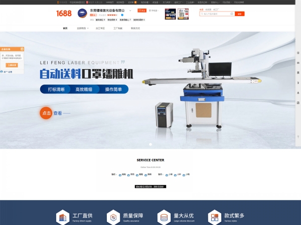 東莞鐳鋒激光設備有限公司_阿里巴巴旺鋪
